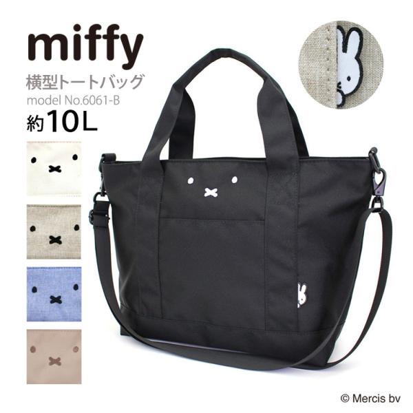 ▽▲ミッフィページ▽▲ Miffy トートバッグ 「miffy/ミッフィー」 横型トートバッグ