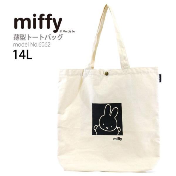 Miffy（ミッフィー） 【最大20％OFFクーポン7/27まで】ミッフィー 帆布