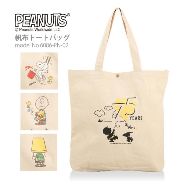 SNOOPY 【最大15％OFFクーポン8/12まで】SNOOPY スヌーピー 75