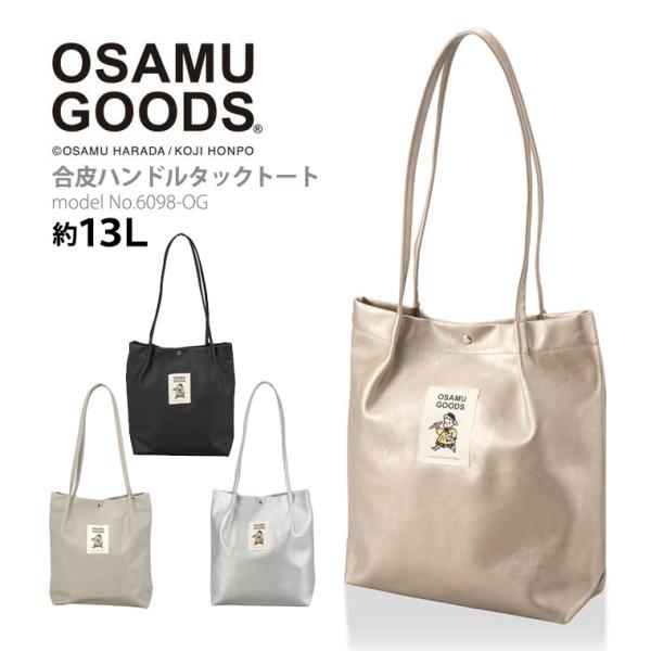 オサムグッズ トートバッグ 合皮ハンドルタックトート A4 レディース