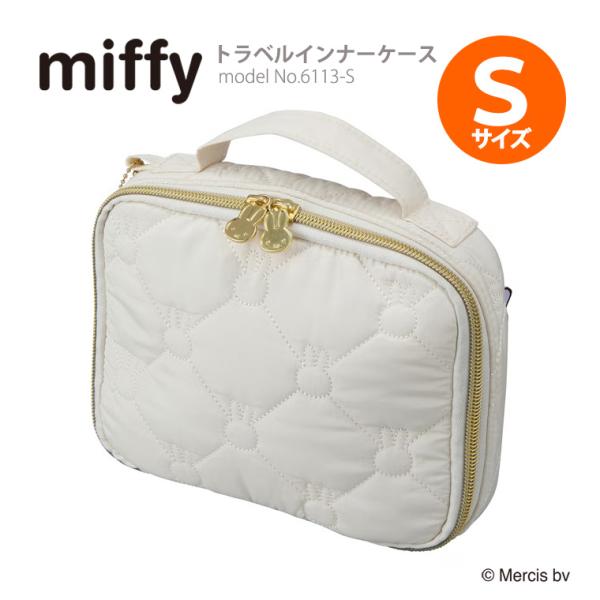 朝日の光様　ミッフィー 2WAY トラベルポーチ M2個+L2個 Miffy（ミッフィー） キルティング トラベルインナーケース Sサイズ