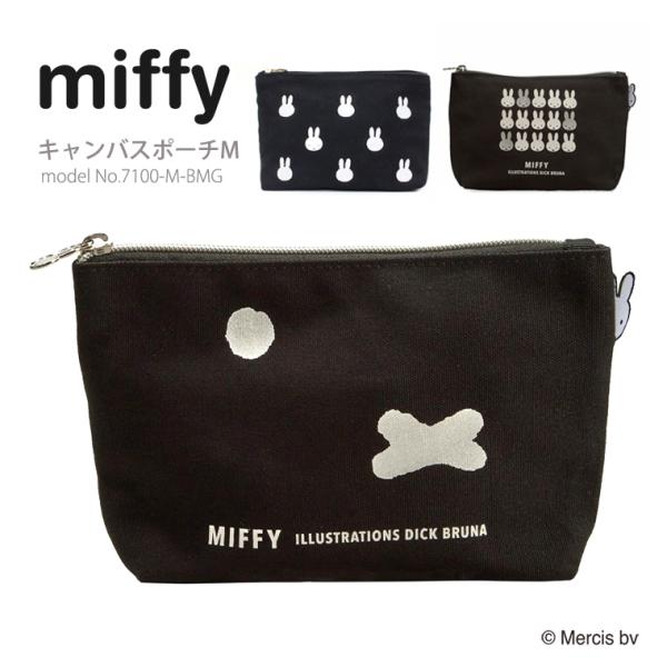 Miffy（ミッフィー） 帆布ポーチ Mサイズ 化粧ポーチ コスメポーチ