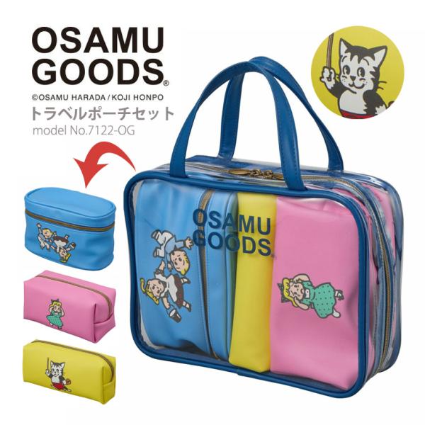 ハピタス [最大15%offクーポン] オサムグッズ トラベルポーチセット