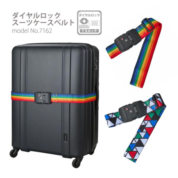 Siffler（シフレ） TSロック付きスーツケースベルト ダイヤルロック
