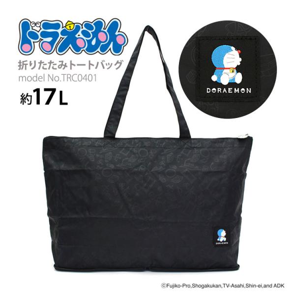 [最大15%offクーポン] ドラえもんトートバッグ 折りたたみバッグ キャリーオン サブバッグ A4 軽量 折り畳み シフレ TRC0401 メール便対応