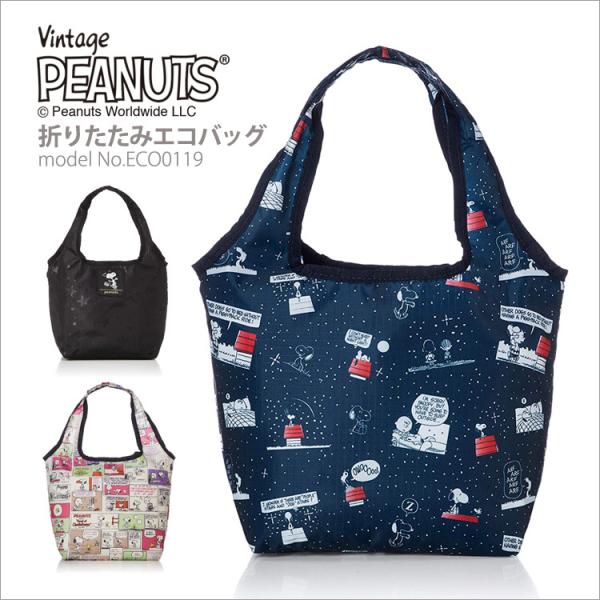 【最大15％OFFクーポン7/13まで】スヌーピー SNOOPY エコバッグ 折りたたみ ショッピングバッグ マイバッグ 小型 Sサイズ 5L シフレ ECO0119