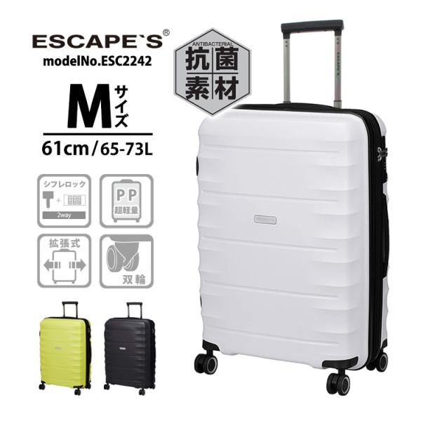 抗菌 スーツケース キャリーケース キャリーバッグ 拡張機能付 Mサイズ 中型 超軽量 双輪キャスター シフレ 1年保証付 ESC2242 61cm
