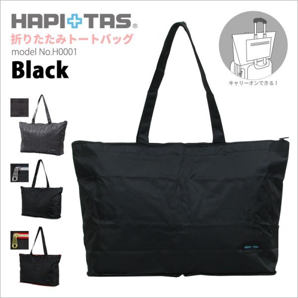 Siffler（シフレ） 折りたたみトートバッグ キャリーオンバッグ サブ