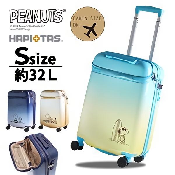 スーツケース Snoopy スヌーピー 機内持ち込み可 Sサイズ 上パカポケット グリップマスター 双輪 キャリーバッグ シフレ 1年保証付 ハピタス Hap21 48cm Hap21 48 スーツケース専門店アマクサかばん 通販 Yahoo ショッピング