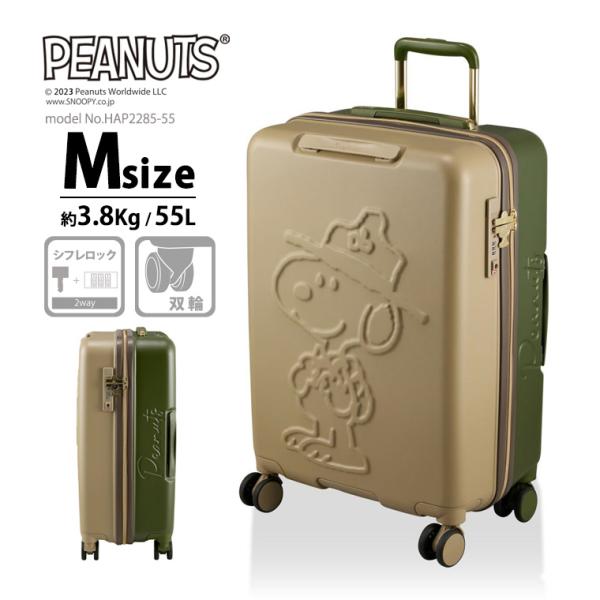 [最大11%offクーポン] SNOOPY スヌーピー スーツケース キャリーバッグ キャリーケース Mサイズ 中型 軽量 シフレ 1年保証付 HAP2285 55cm 55L