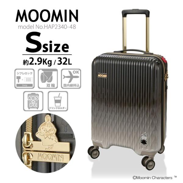 MOOMIN（ムーミン） スーツケース キャリーケース キャリーバッグ S