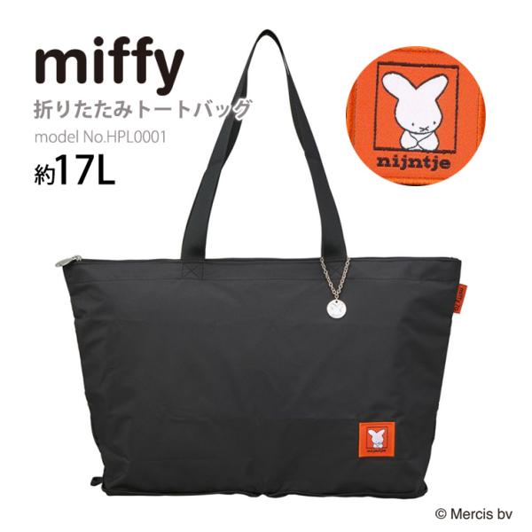 Miffy（ミッフィー） 【最大20％OFFクーポン1/6まで】 ナインチェ 70