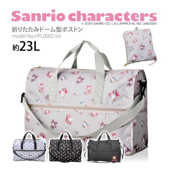 可愛いプリントデザインの折りたたみボストンバッグ。使わない時はコンパクトに折りたたみ可能。スーツケースに載せてもズレ落ちない『キャリーオン機能付』なので、旅行時のお土産入れやサブバッグにとっても便利。もちろん、旅行だけでなく普段使いにもオス...