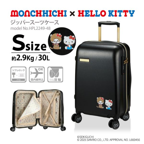Siffler モンチッチ×ハローキティ スーツケース キャリーバッグ