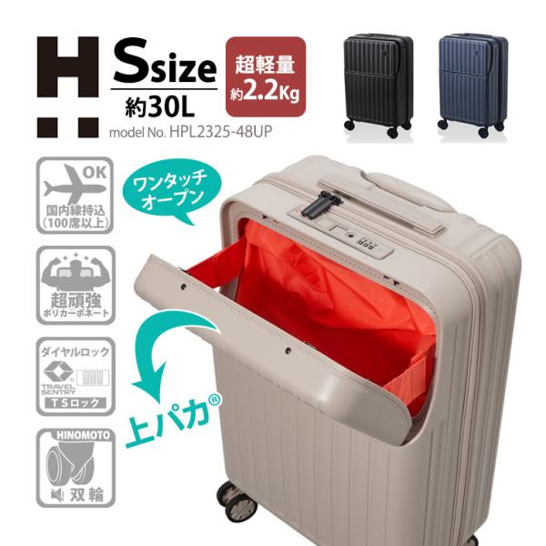 スーツケース 上パカ キャリーバッグ 超軽量 超頑強 機内持ち込み 静音キャスター Sサイズ 小型 ハピタスプラス HPL2325UP 48cm