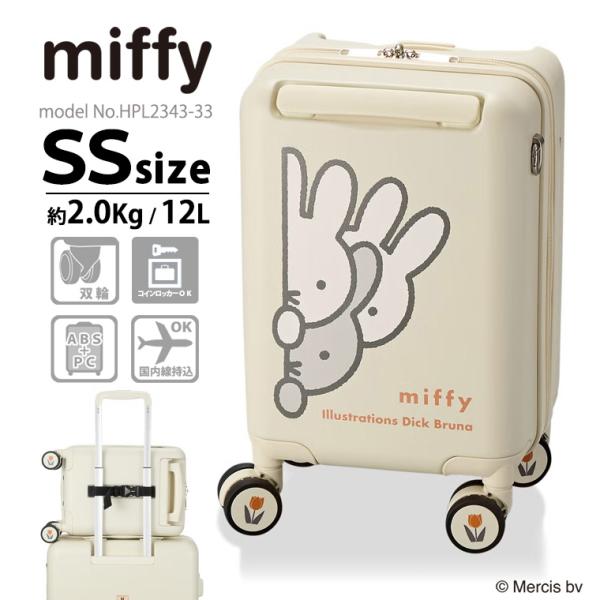 miffy ミッフィー50周年記念　キャリーケース ハンドバッグセットフジパン Miffy（ミッフィー） 【最大15％OFFクーポン8/26まで】ミッフィー プチ