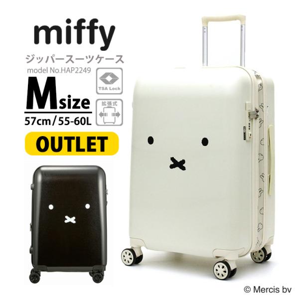 [最大11%offクーポン] アウトレット miffy ミッフィー スーツケース キャリーケース 拡張機能 Mサイズ 中型 軽量 シフレ HAP2249 57cm 55L-60L