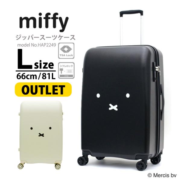 Miffy（ミッフィー） [最大11%offクーポン] OUTLET スーツケース