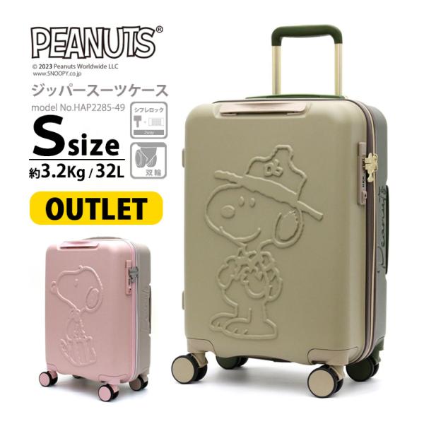 SNOOPY（スヌーピー） アウトレット スーツケース キャリーバッグ