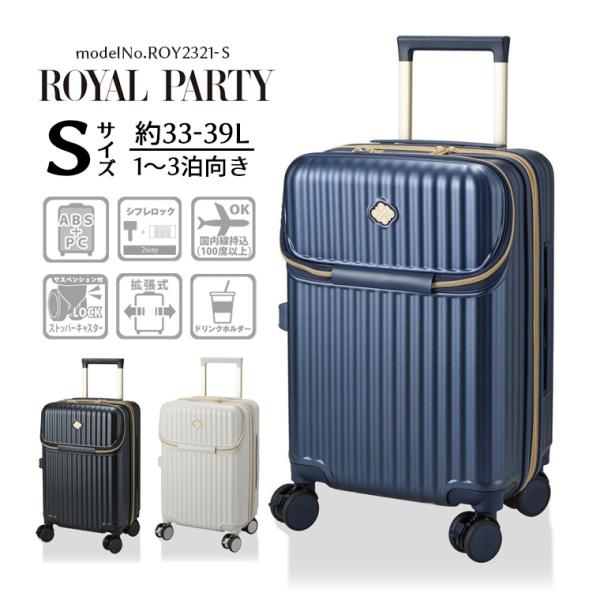 [最大11%offクーポン] スーツケース キャリーケース Sサイズ 機内持ち込み可 小型 拡張機能 ストッパー ドリンクホルダー 1年保証付き ROY2321