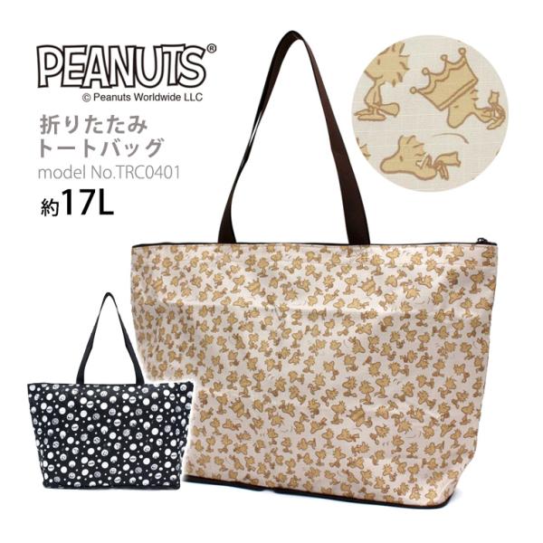 SNOOPY（スヌーピー） 【最大15％OFFクーポン5/18まで】 折りたたみ