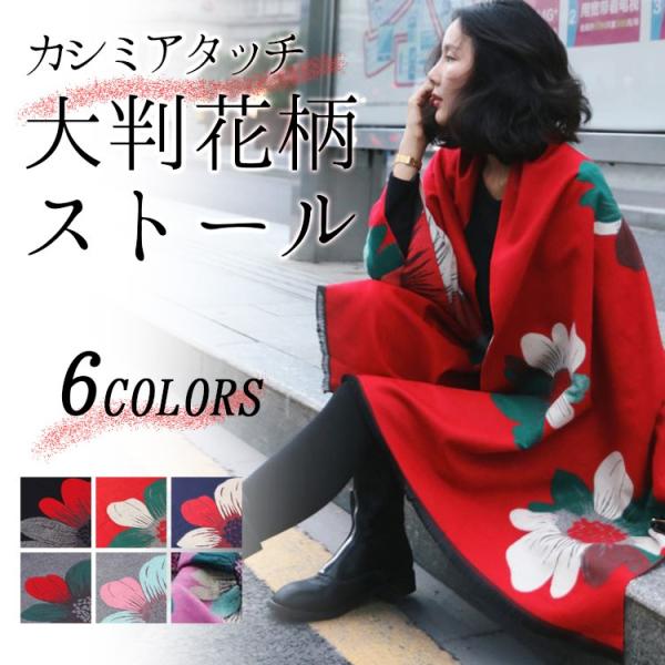 大判 ストール 花柄 レディース 厚手 マフラー 大判ストール 秋冬 リバーシブル Buyee Buyee Japanese Proxy Service Buy From Japan Bot Online