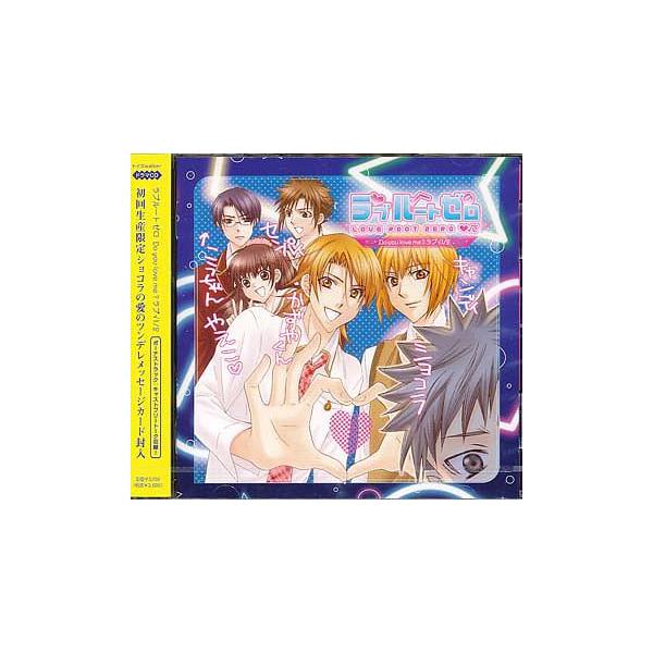 【中古】[114] CD ドラマCD ラブルートゼロ「Do you love me? ラブ√1/2」1枚組 新品ケース交換 送料無料