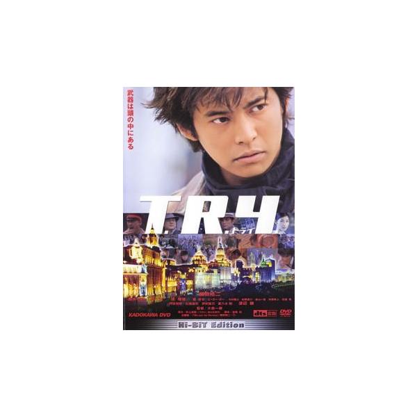 【バーゲン】(監督) 大森一樹 (出演) 織田裕二(伊沢修)、黒木瞳(喜春)、渡辺謙(東正信)、邵兵(関飛虎)、孫暢敏(パク・チャンイク)、楊若兮(丁愛鈴)、ピーター・ホー(肖丁)、市原隼人(陳思平)、今井雅之(東謙介) (ジャンル) 邦画...