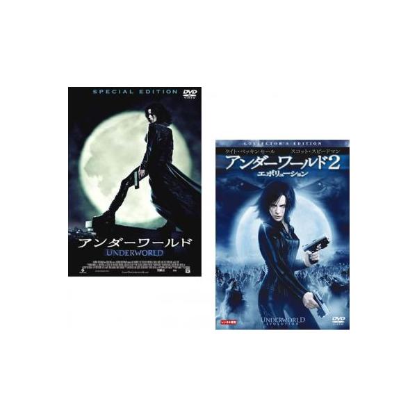 アンダーワールド 全2枚 1・2 レンタル落ち セット 中古 DVD ホラー