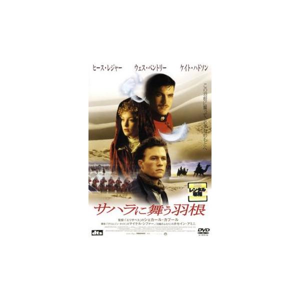 【バーゲン】(監督) シェカール・カプール (出演) ヒース・レジャー(ハリー・フェバーシャム)、ウェス・ベントリー(ジャック・デュランス)、ケイト・ハドソン(エスネ)、ジャイモン・フンスー(アブー・ファトマ)、マイケル・シーン(トレンチ)...