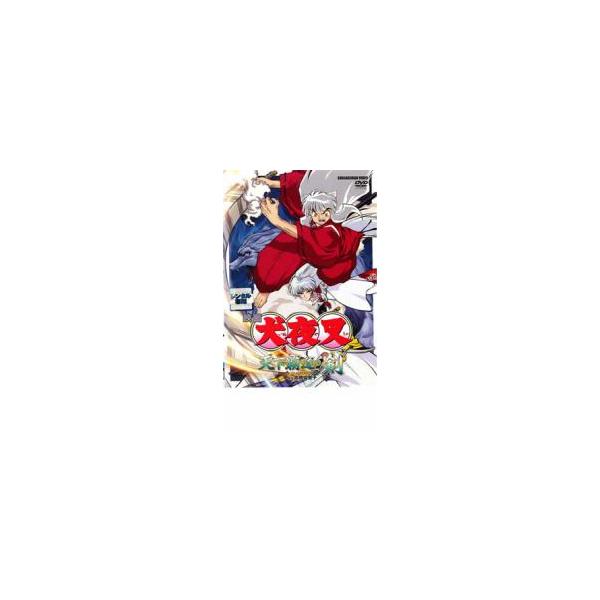 【バーゲン】(監督) 篠原俊哉 (出演) 山口勝平(犬夜叉)、雪乃五月(日暮かごめ)、成田剣(殺生丸)、辻谷耕史(弥勒)、桑島法子(珊瑚)、渡辺久美子(七宝)、長島雄一(邪見)、能登麻美子(りん)、緒方賢一(冥加) (ジャンル) アニメ ア...