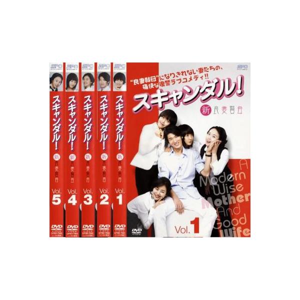 スキャンダル! 新 良妻賢母 全5枚 第1話〜第10話 最終話 レンタル落ち 全巻セット 中古 DVD 韓国ドラマ