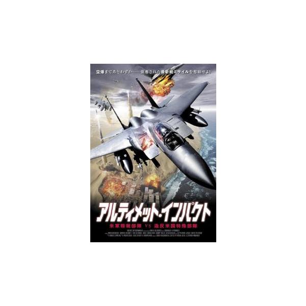 アルティメット・インパクト レンタル落ち 中古 DVD