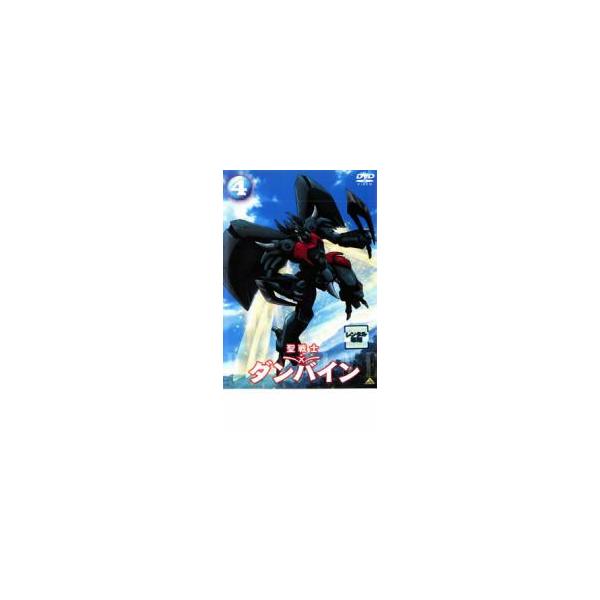 聖戦士 ダンバイン 4 レンタル落ち 中古 DVD