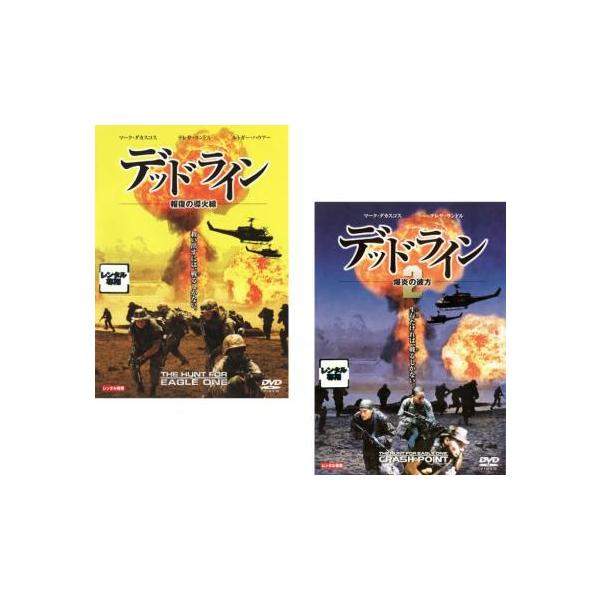 全2巻 【バーゲン】(監督) ブライアン・クライド (出演) マーク・ダカスコス、テレサ・ランドル、ルトガー・ハウアー (ジャンル) 洋画 アクション ドラマ 戦争 (入荷日) 2025-02-24