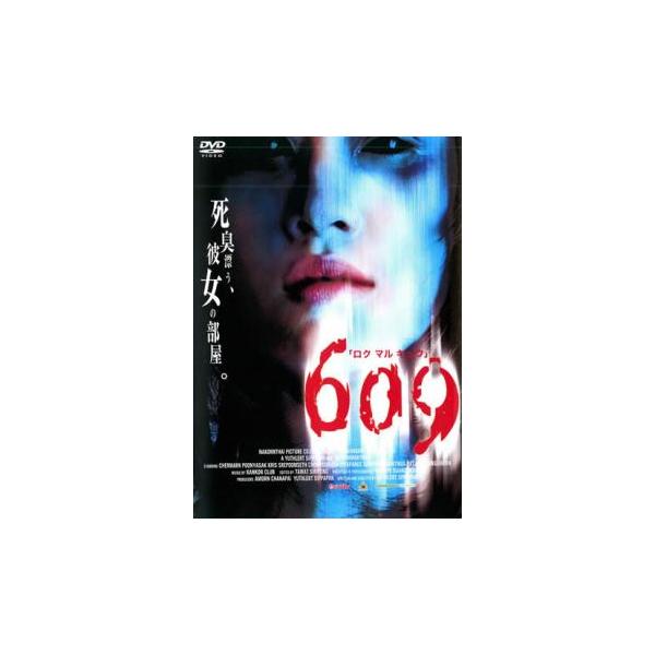 【バーゲン】(監督) ユッタルート・シパパック (出演) ライラ・ブンヤサック、クリス・シープミセート、アンクル、ギティコーン・リアオシリクン (ジャンル) 洋画 ホラー オカルト サイコ (入荷日) 2024-05-08