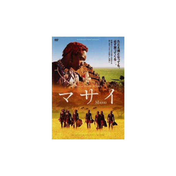 【バーゲン】(監督) パスカル・プリッソン (出演) マイナ・マコ(メロノ)、パルカシオ・ムンテット(ロモトゥーン)、スワケイ・キピロッシュ(ナルコサイ)、ネメロク・ニクルナ(サイトティ)、パウル・セケナン(パパーイ)、キアキ・ナリカエ(レ...