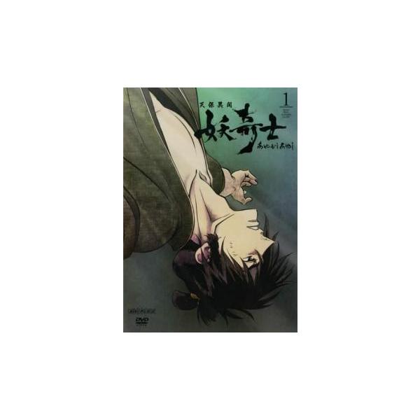 天保異聞 妖奇士 1(第1話〜第4話) レンタル落ち 中古 DVD 時代劇