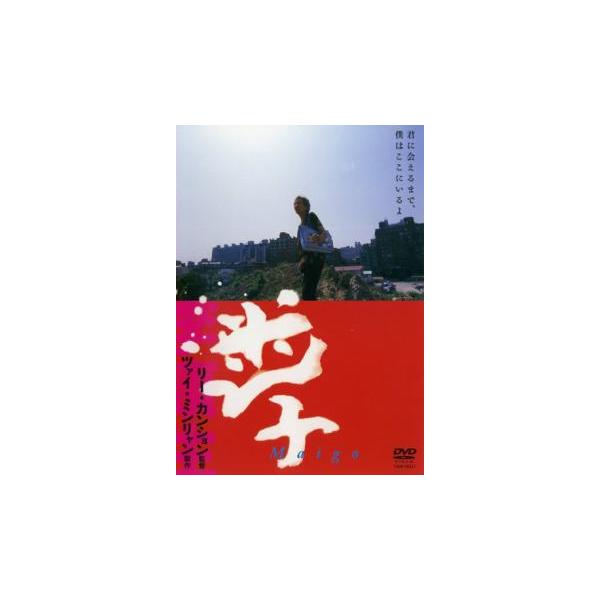 【バーゲン】(監督) リー・カンション (出演) ルー・イーチン、ミャオ・ティエン、チャン・チエ (ジャンル) 洋画 アジア ドラマ 人間ドラマ ファミリー (入荷日) 2023-03-26