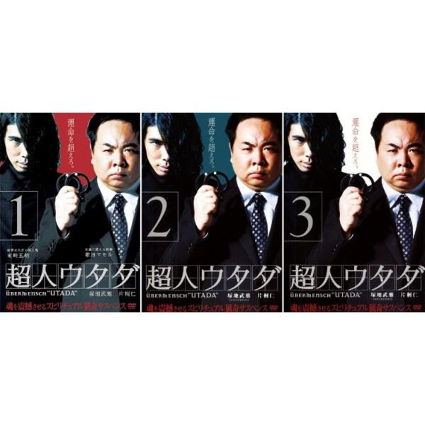 全3巻 【バーゲン】 (出演) 塚地武雅(歌田マモル)、片桐仁(神崎竜五郎)、大河内浩(妙見寺正志)、蛭子能収(柳苗彦)、丸山敦史(青山真二)、山崎潤(増井良助)、工藤里紗(咲山マリエ)、鈴木砂羽(大原諒子)、西村雅彦(樺島恭平) (ジャン...