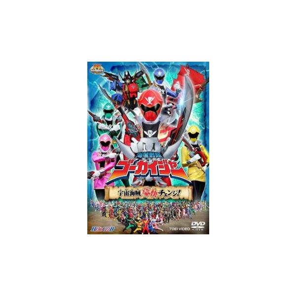 【バーゲン】(監督) 中澤祥次郎 (出演) 小澤亮太(キャプテン・マーベラス／ゴーカイレッド)、山田裕貴(ジョー・ギブケン／ゴーカイブルー)、市道真央(ルカ・ミルフィ／ゴーカイイエロー)、清水一希(ドン・ドッゴイヤー（ハカセ）／ゴーカイグリ...
