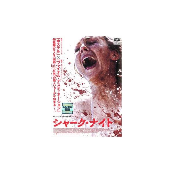 【バーゲン】(監督) デヴィッド・Ｒ・エリス (出演) サラ・パクストン(サラ)、ダスティン・ミリガン(ニック)、クリス・カーマック(デニス)、キャサリン・マクフィー(ベス)、ドナル・ローグ(グレッグ保安官)、ジョシュア・レナード(レッド)...