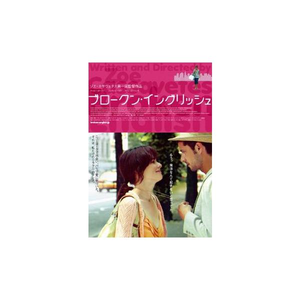【バーゲン】(監督) ゾーイ・カサヴェテス (出演) パーカー・ポージー(ノラ・ワイルダー)、メルヴィル・プポー(ジュリアン)、ドレア・ド・マッテオ(オードリー・アンドリュース)、ジャスティン・セロー(ニック・ゲーブル)、ピーター・ボグダノ...