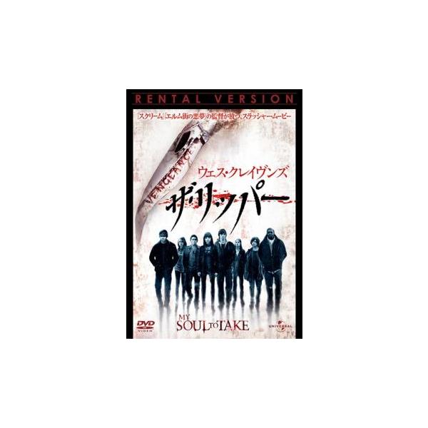 【バーゲン】(監督) ウェス・クレイヴン (出演) マックス・シエリオット、デンゼル・ウィッテカー、ラウル・エスパーザ、シャリーカ・エップス、ジョン・マガロ、ジーナ・グレイ、ニック・ラシャウェイ、エミリー・ミード、ポーリーナ・オルシンスキー...