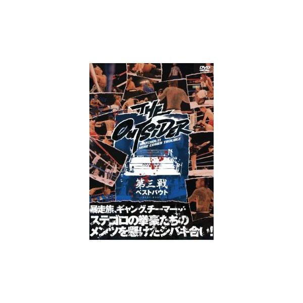 ジ・アウトサイダー 第三戦 レンタル落ち 中古 DVD