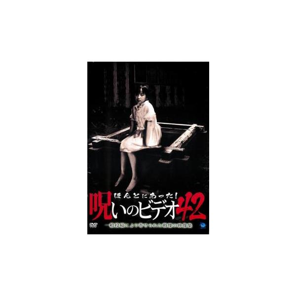 【バーゲン】 (ジャンル) 邦画 ホラー オカルト (入荷日) 2023-09-14