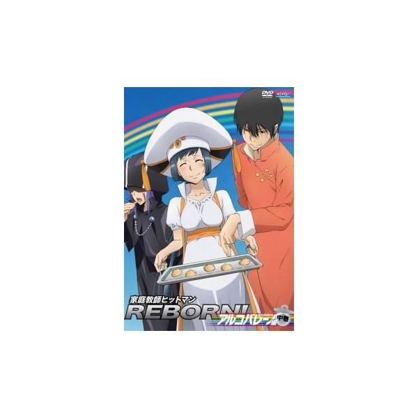 家庭教師 ヒットマン REBORN! アルコバレーノ編 中巻 レンタル落ち 中古 DVD