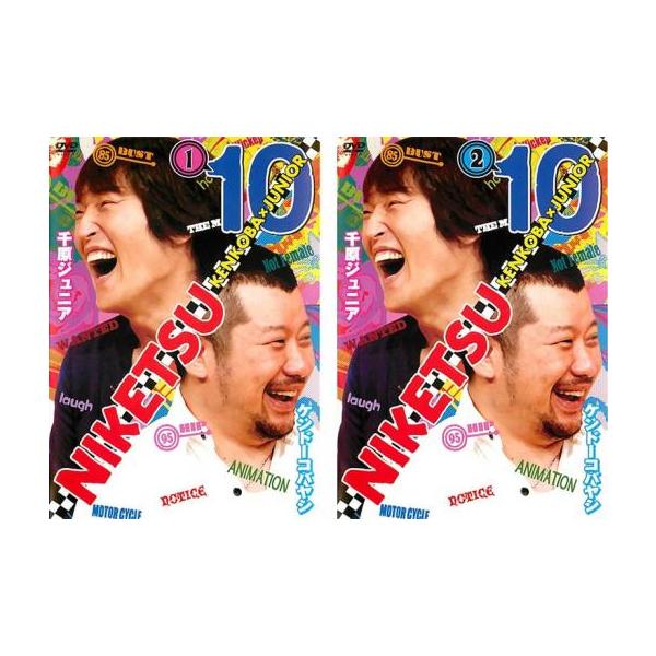 全2巻 【バーゲン】 (出演) 千原ジュニア(千原浩史)、ケンドーコバヤシ (ジャンル) お笑い コント 漫才 (入荷日) 2024-08-07