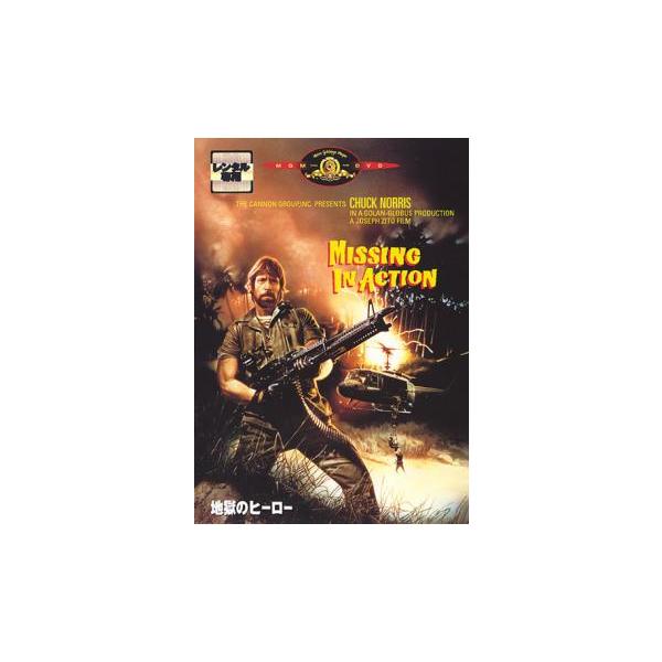 【バーゲン】(監督) ジョセフ・ジトー (出演) チャック・ノリス(ジェームズ・ブラドック大佐)、Ｍ・エメット・ウォルシュ(タック)、デヴィッド・トレス(ポーター)、ジェームズ・ホン(トラウ将軍)、レノア・カスドーフ(アン)、アーニー・オル...