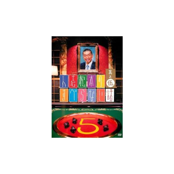 【バーゲン】 (出演) 松本人志、千原ジュニア、宮川大輔、有野晋哉、山崎弘也、吉田敬、関暁夫、西野亮廣、濱口優 (ジャンル) お笑い コント 漫才 (入荷日) 2024-03-29